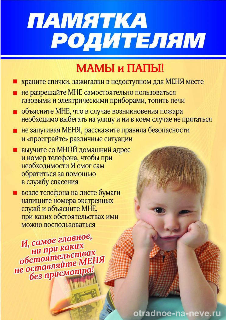 Памятка родителям