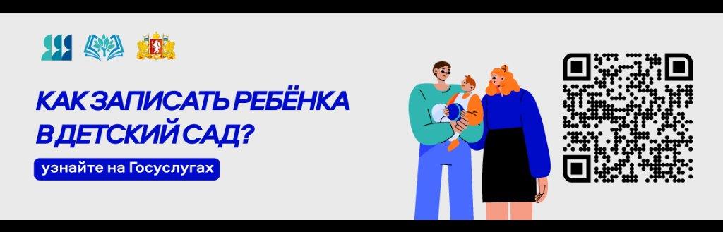 запись детей в детский сад